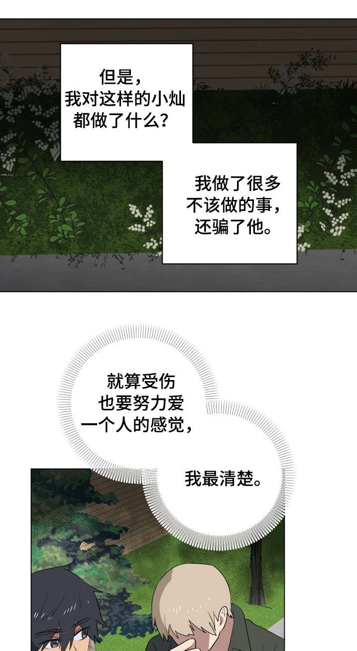 第31章：安慰