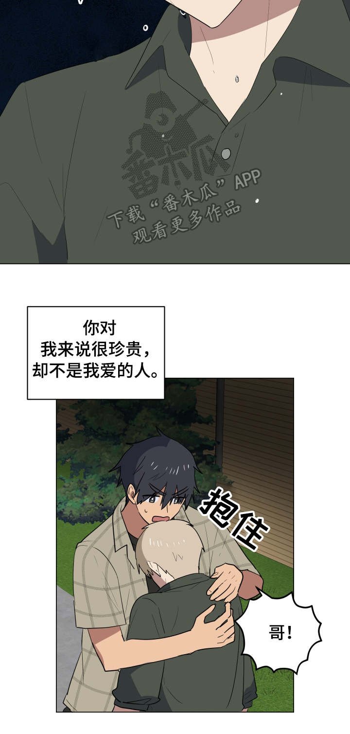第31章：安慰