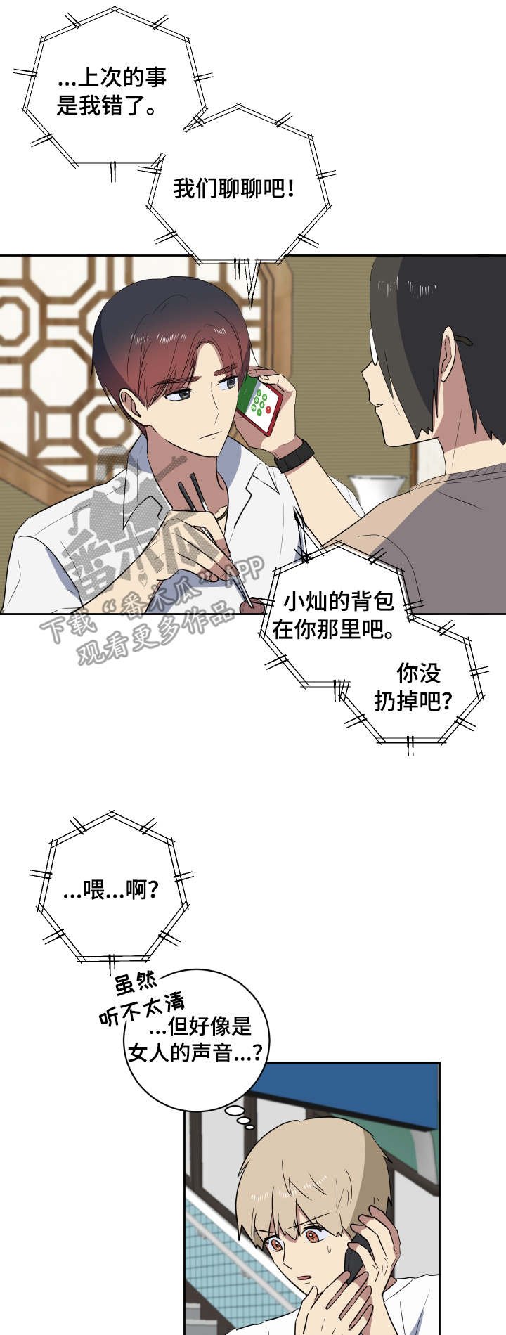 第36章：朋友