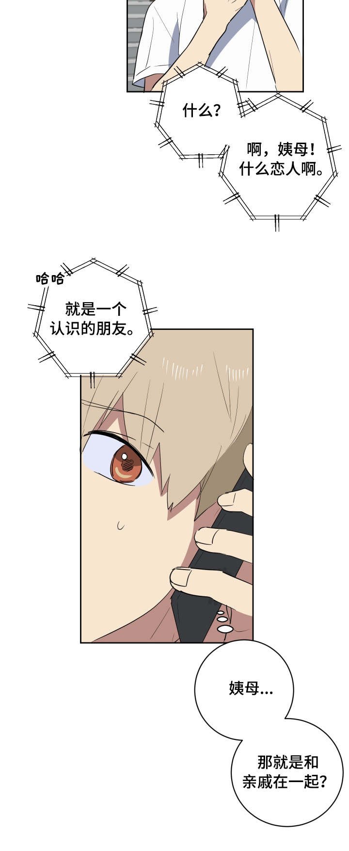 第36章：朋友