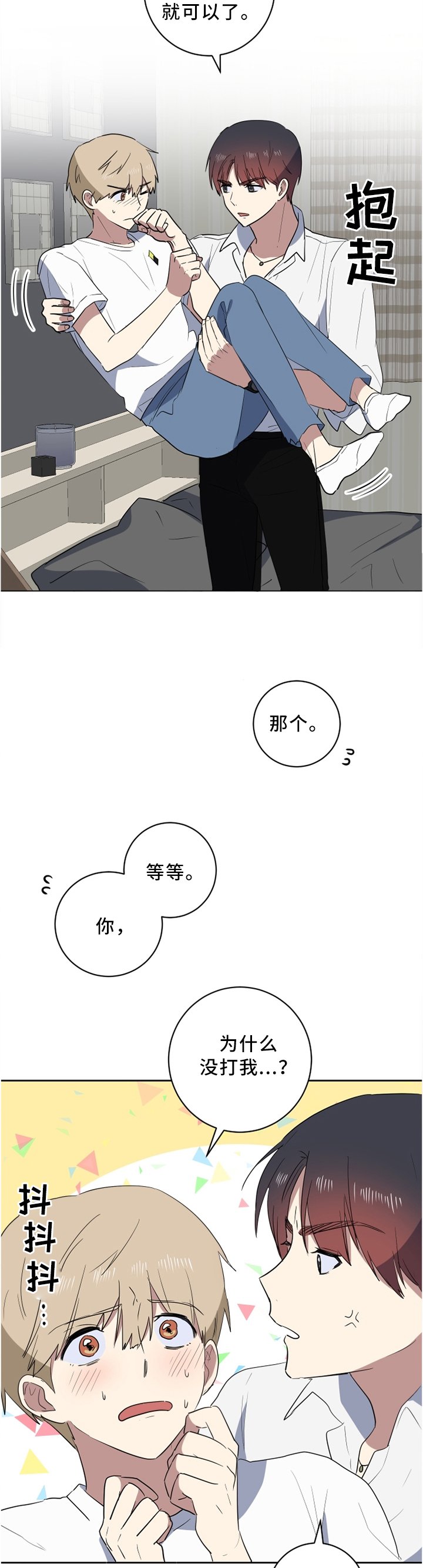 第38章：我很听话
