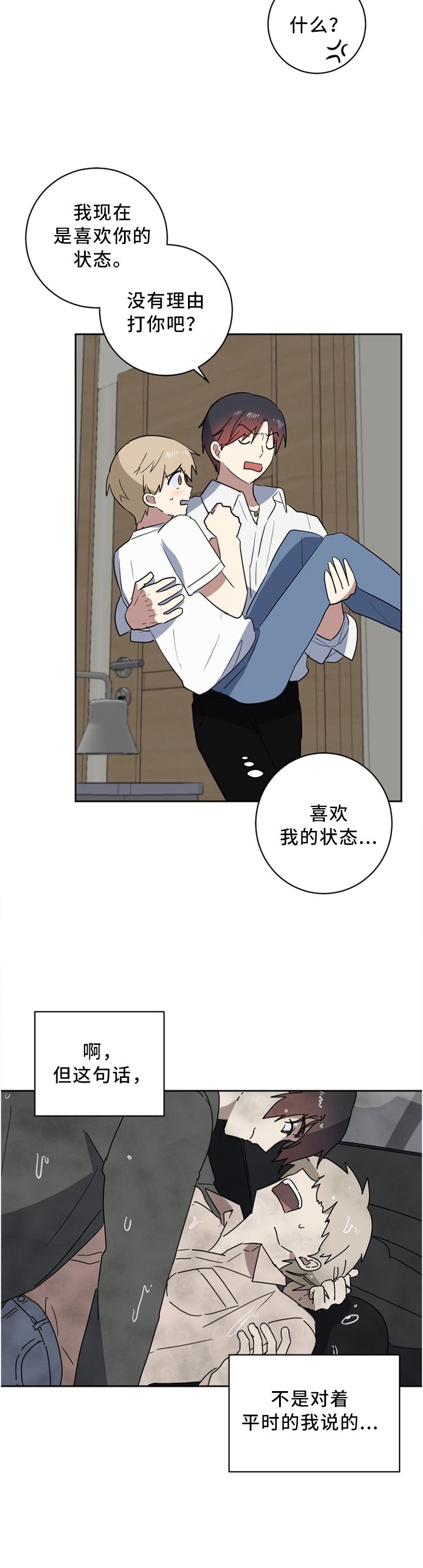 第38章：我很听话