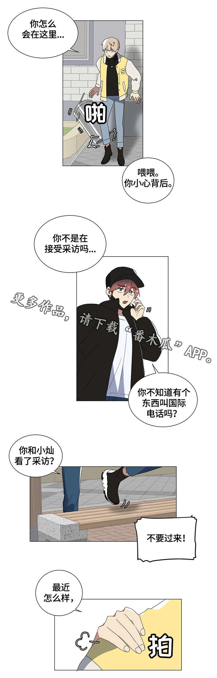 第4章：不要过来