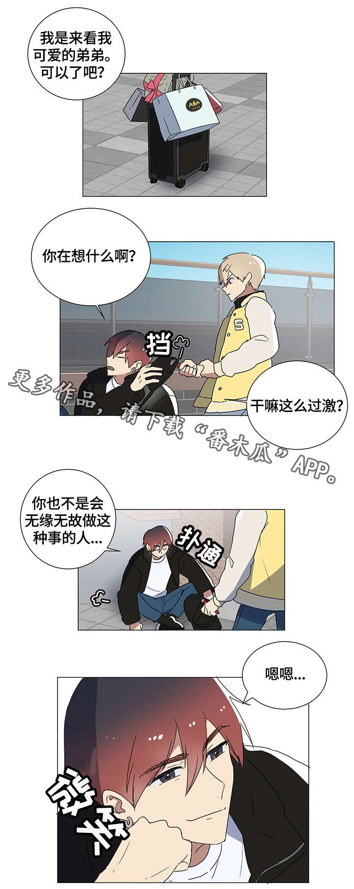 第4章：不要过来
