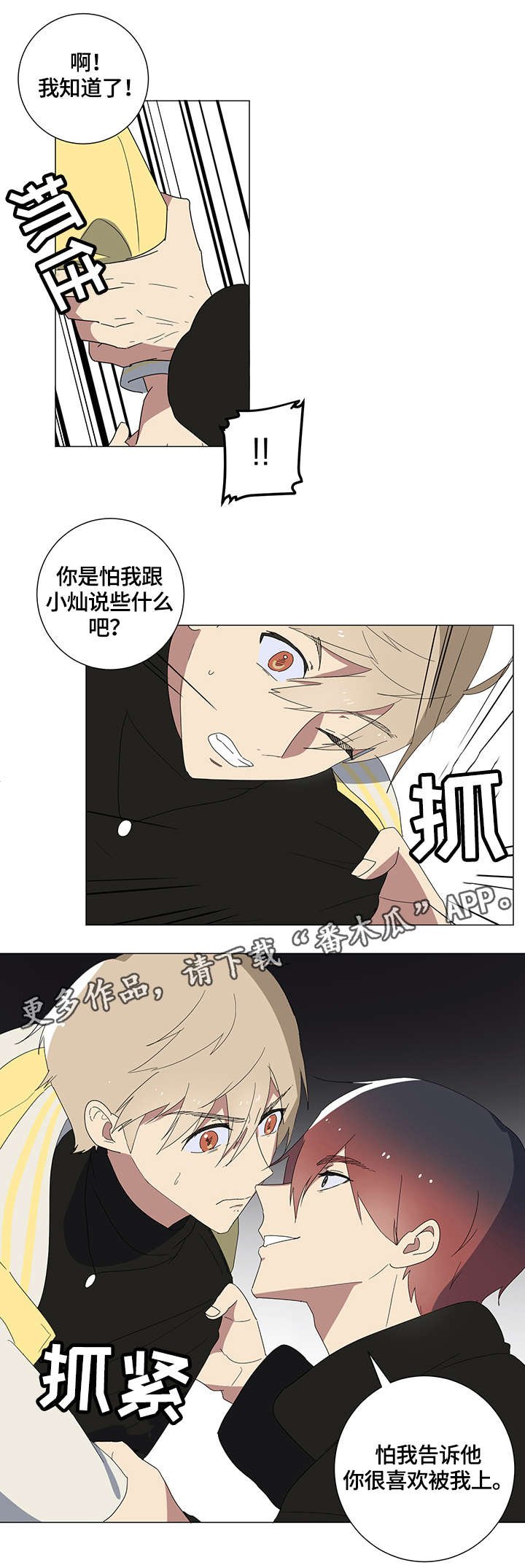 第4章：不要过来