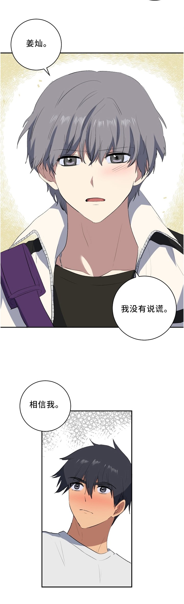 第42章：没说谎,相信我