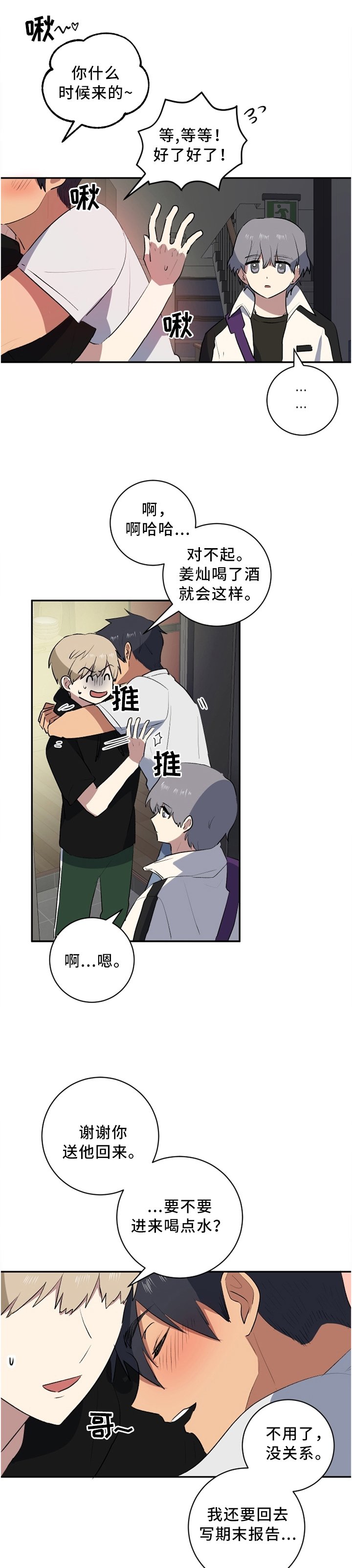 第44章：醒酒