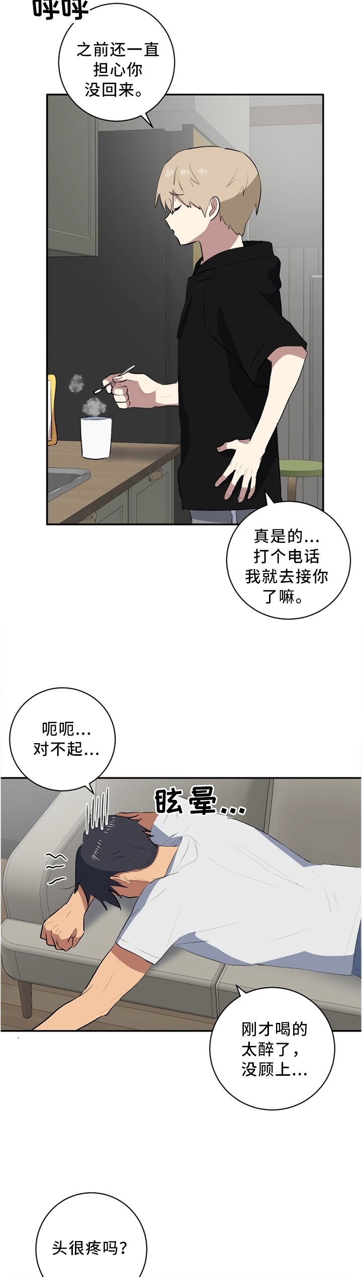 第44章：醒酒