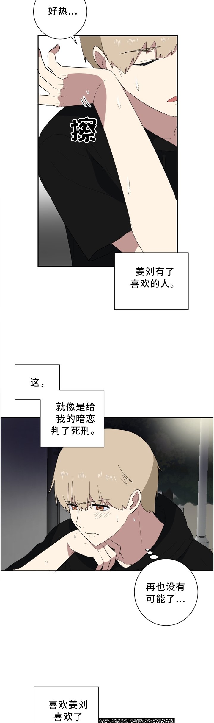 第45章：信任危机