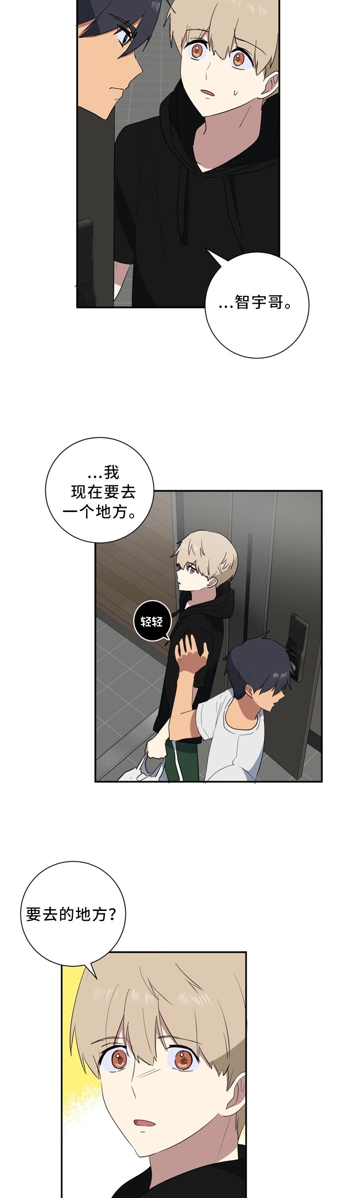 第45章：信任危机