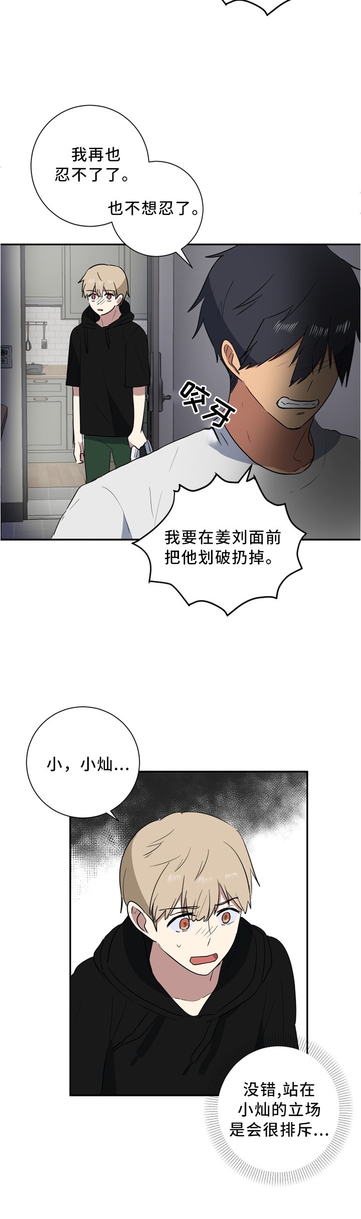第45章：信任危机