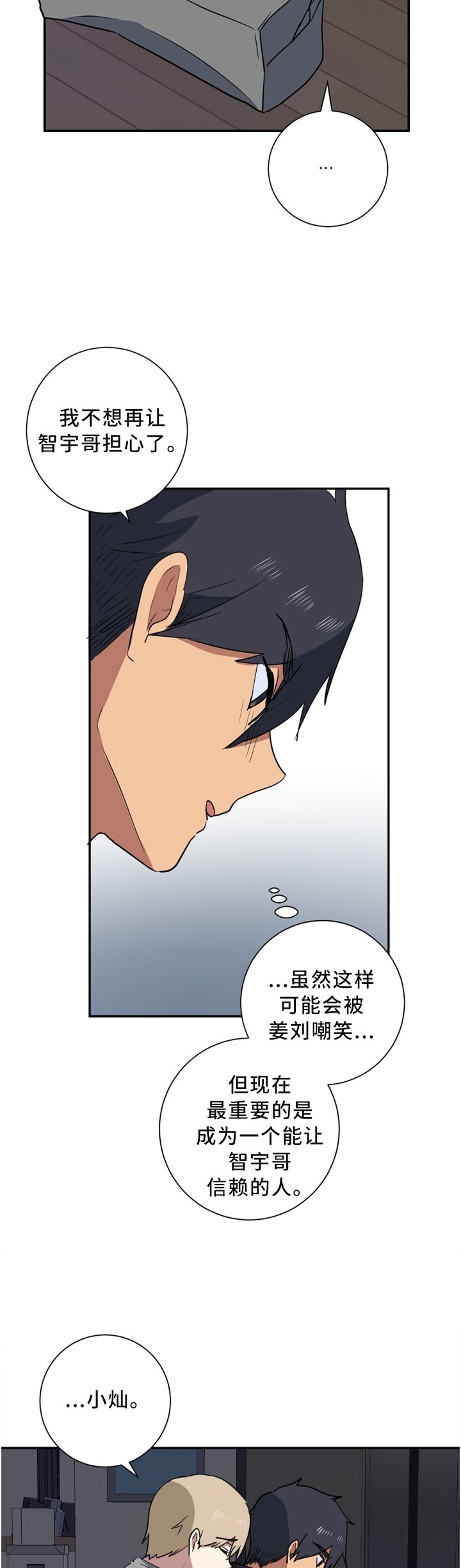 第47章：诚实一点