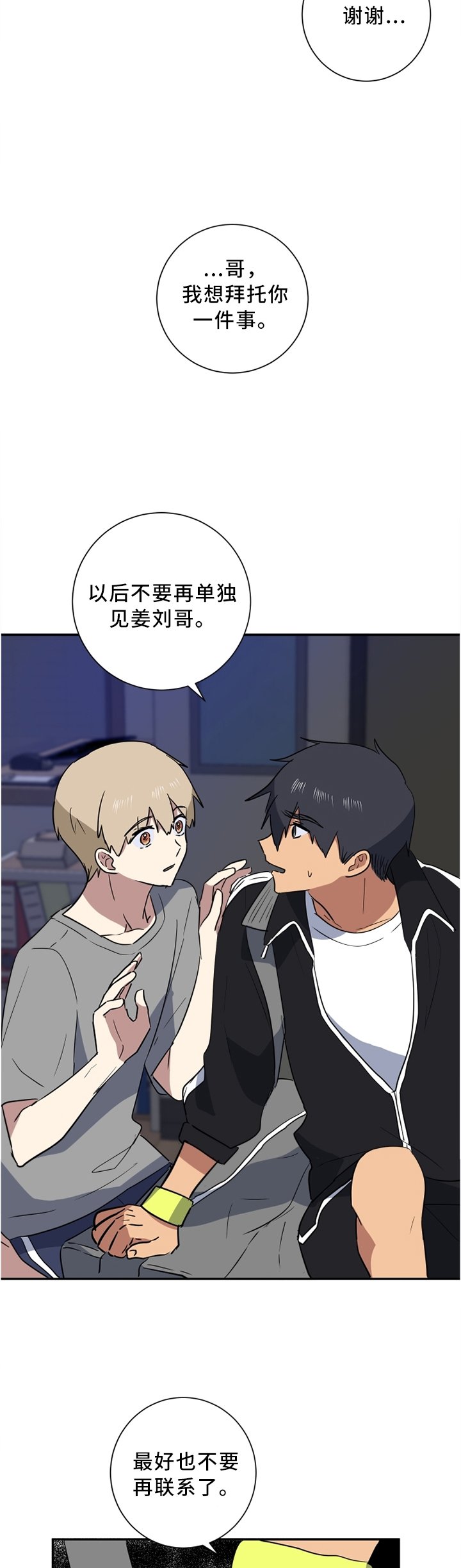 第47章：诚实一点