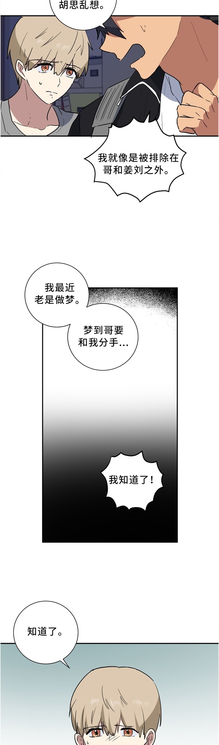 第47章：诚实一点