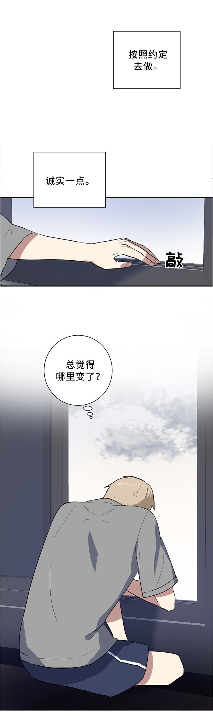 第47章：诚实一点