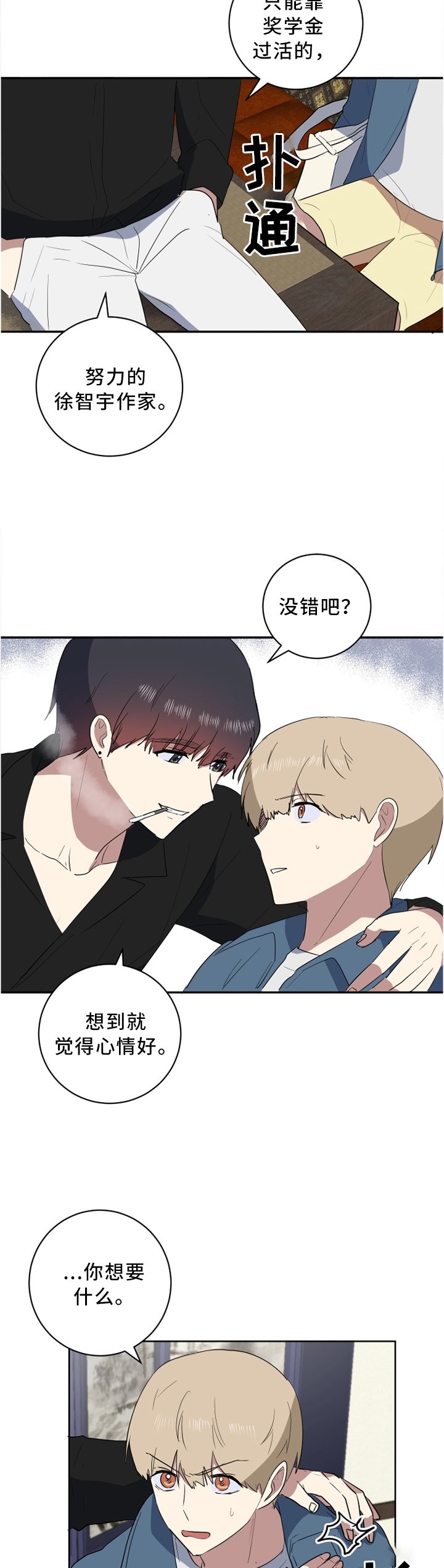 第51章：你想要什么
