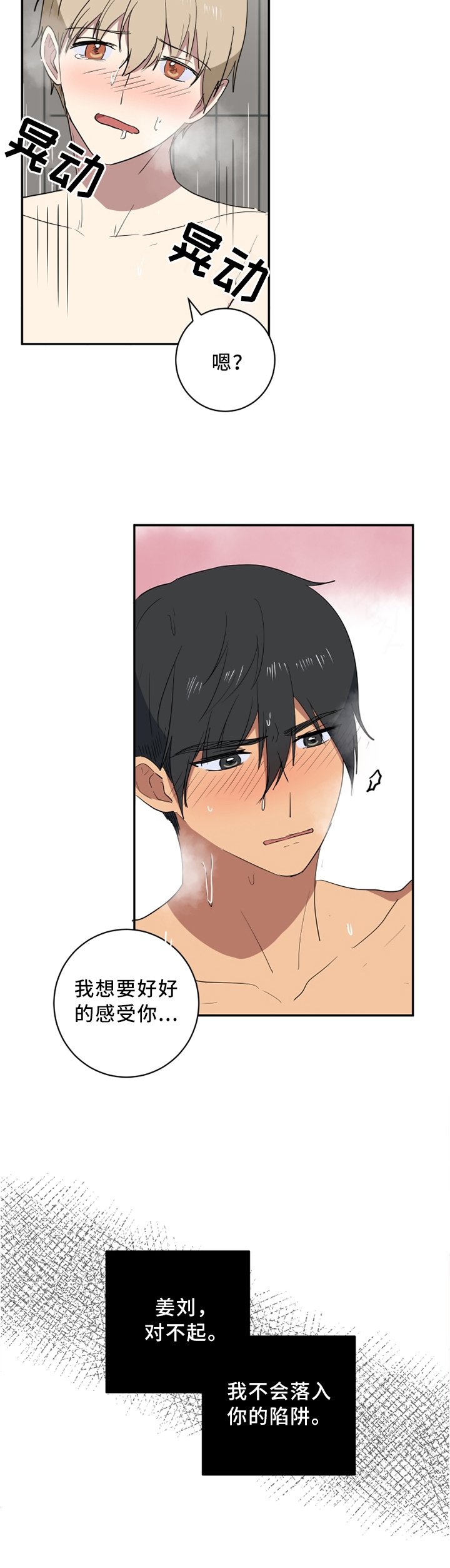 第53章：骗人精