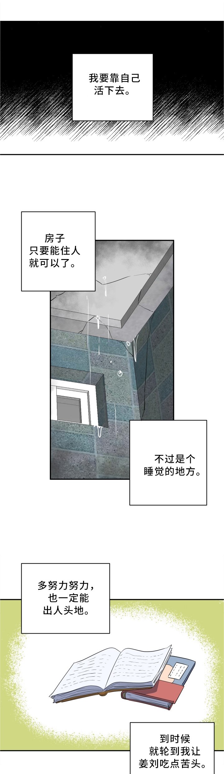第53章：骗人精