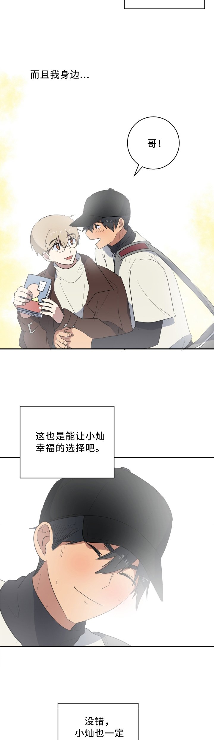 第53章：骗人精