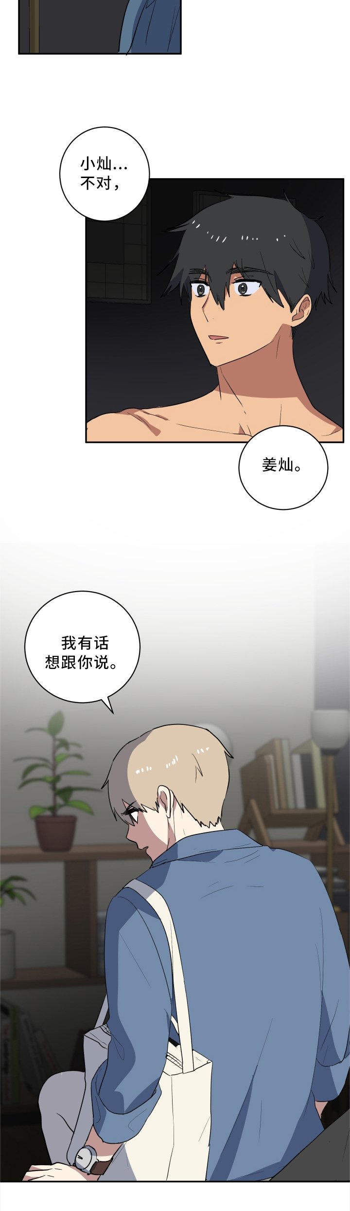第54章：我有话和你说
