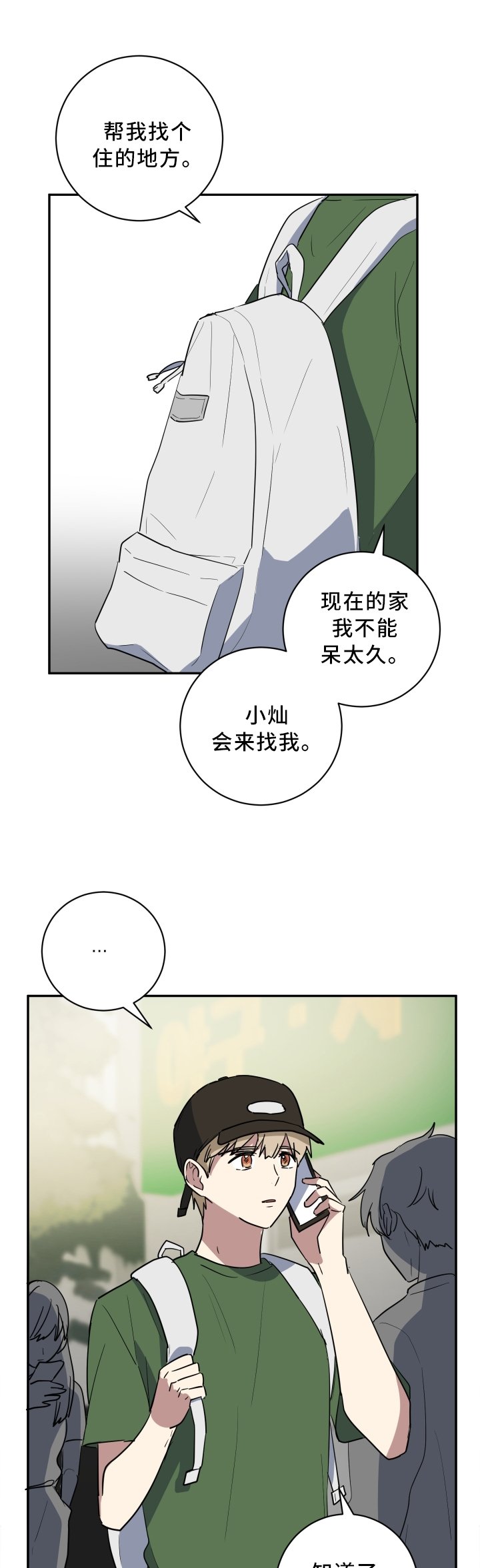 第57章：擦肩而过