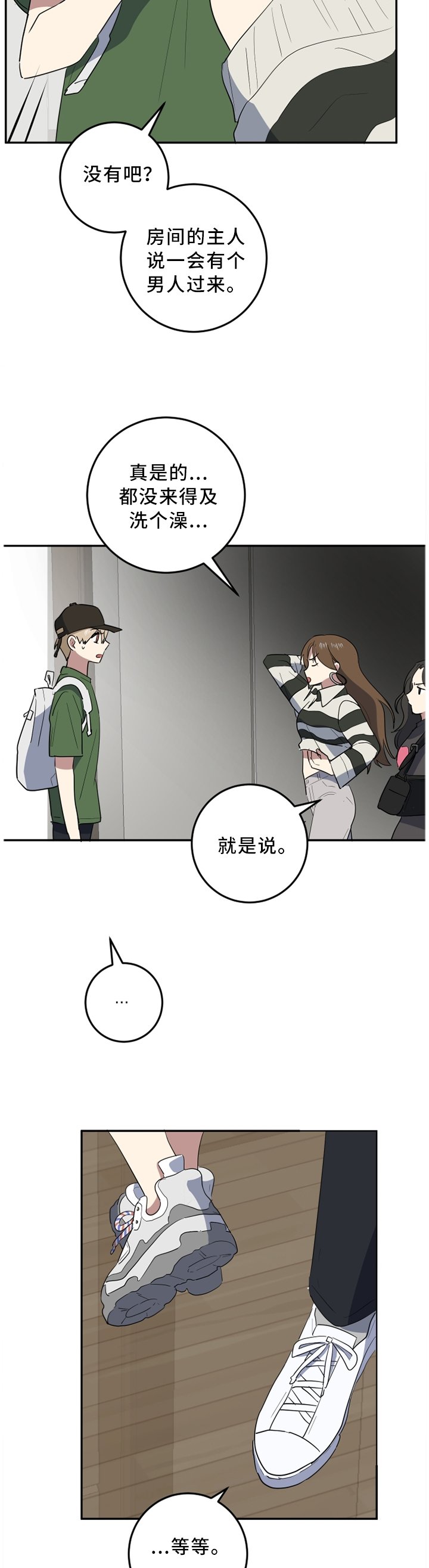 第58章：一个人静静