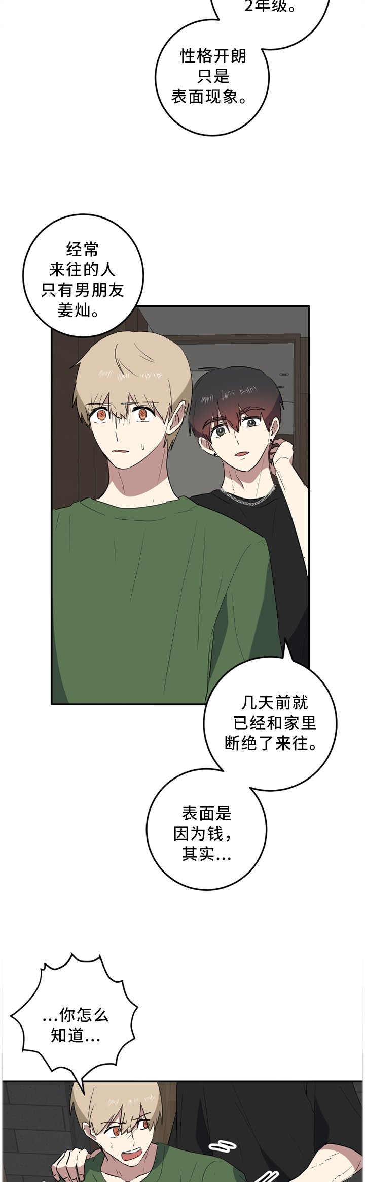 第60章：只有二人的世界
