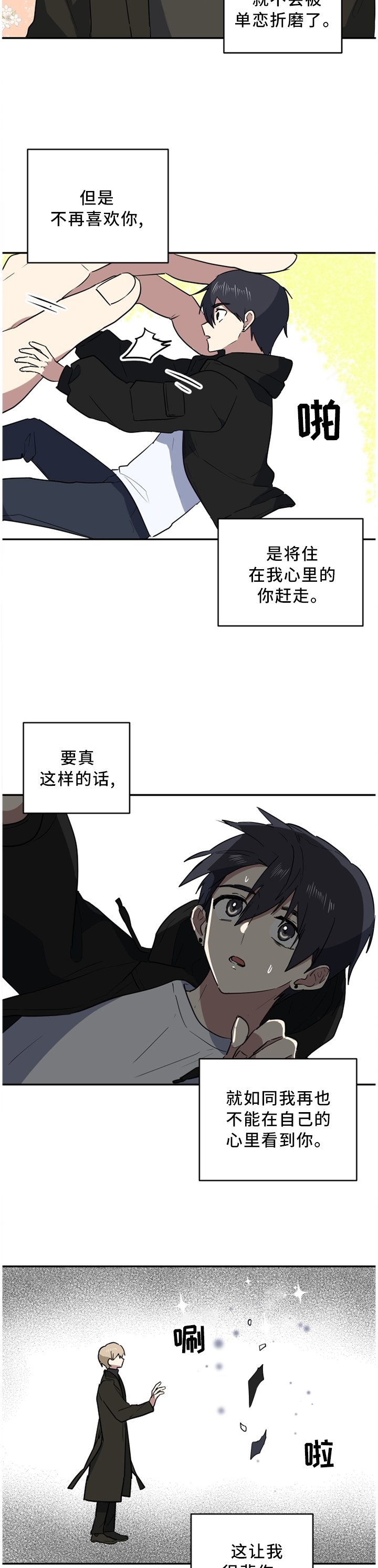 第66章：我已经不相信你了