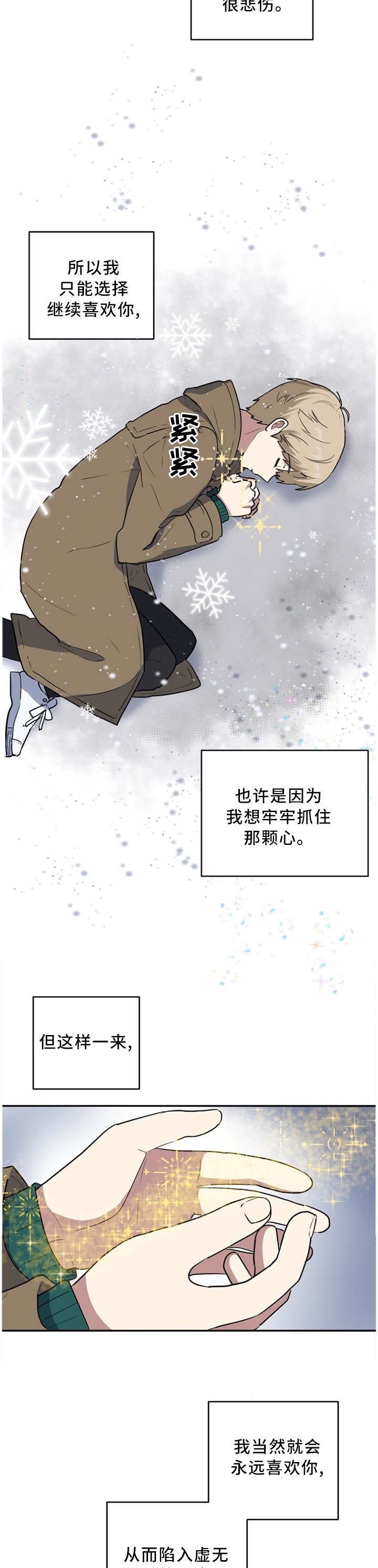 第66章：我已经不相信你了