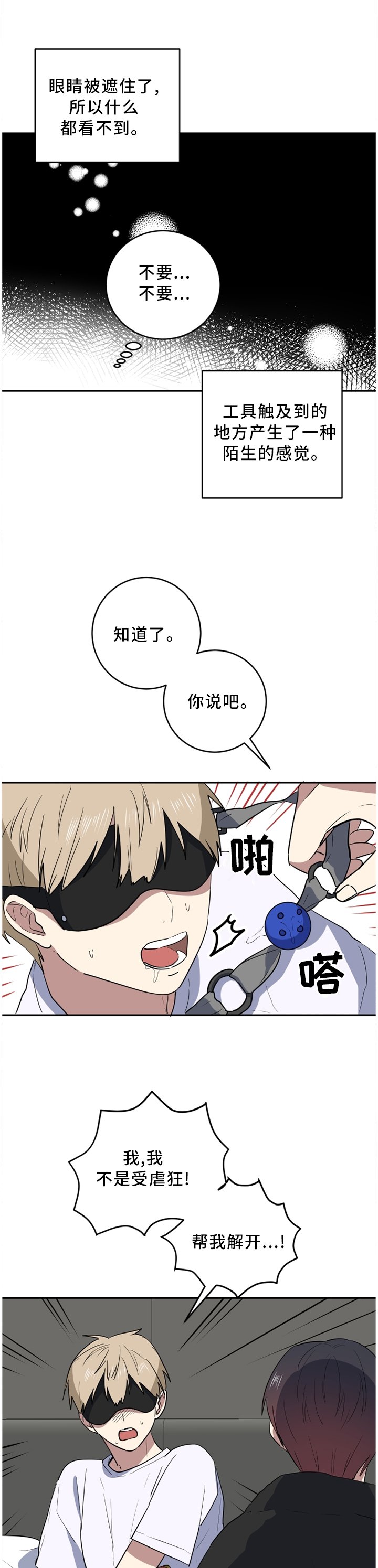 第66章：我已经不相信你了