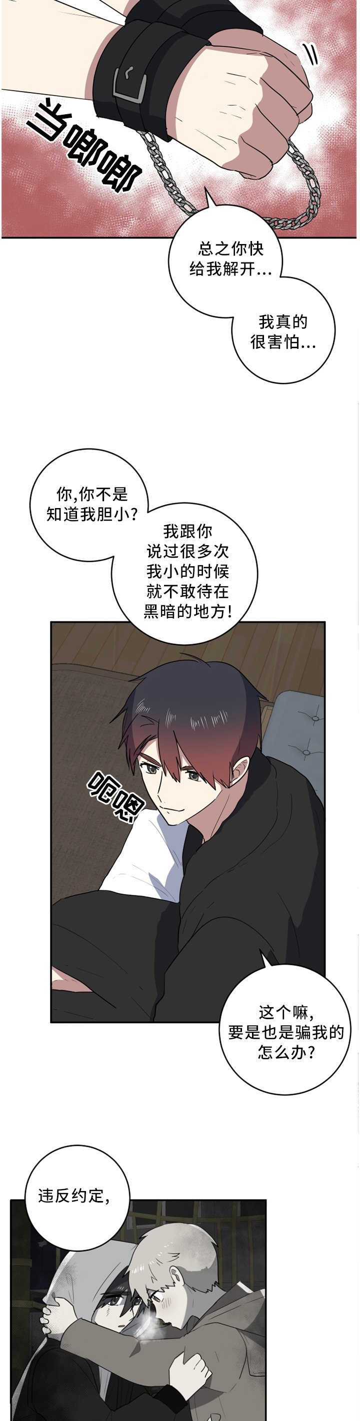 第66章：我已经不相信你了