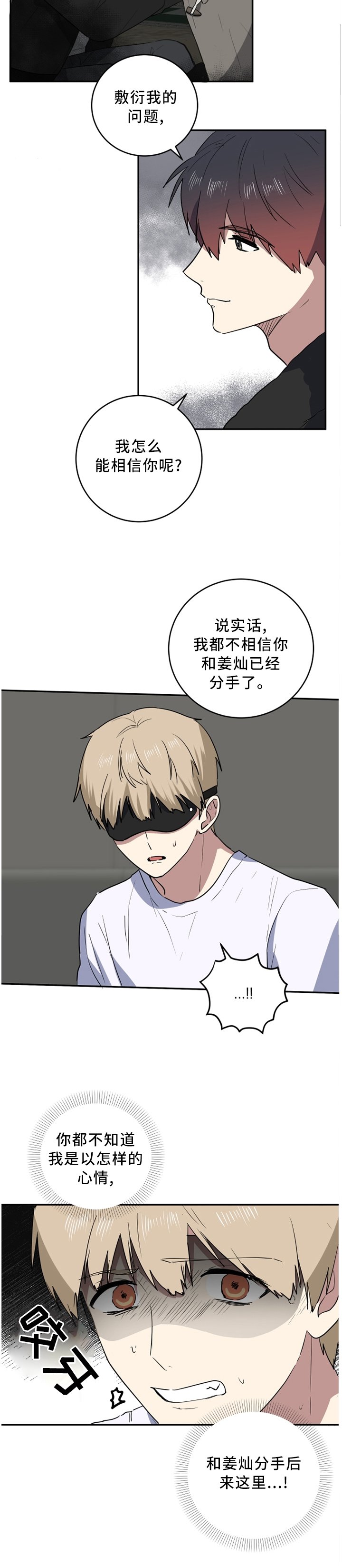 第66章：我已经不相信你了
