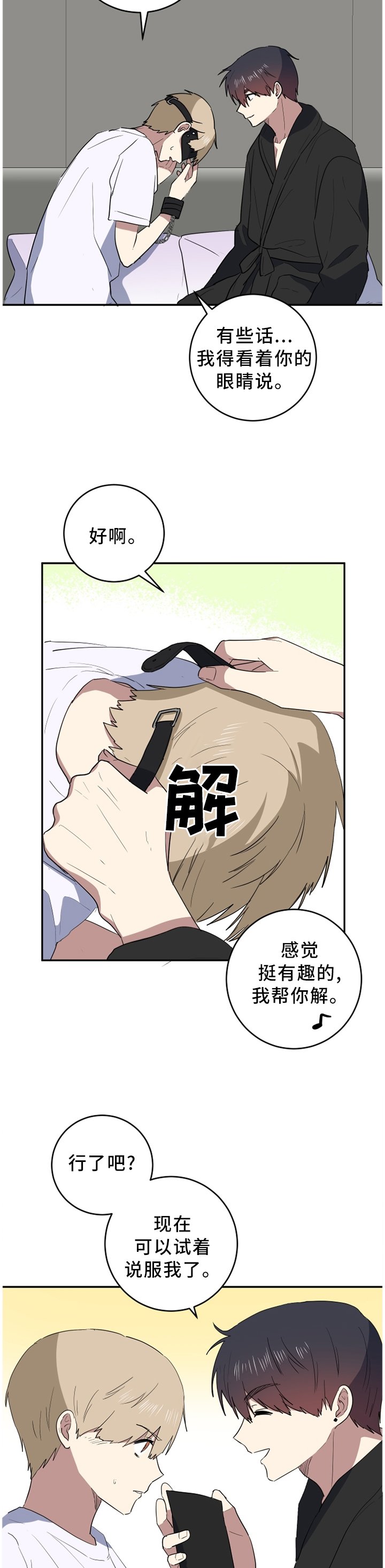 第68章：都说了不是!
