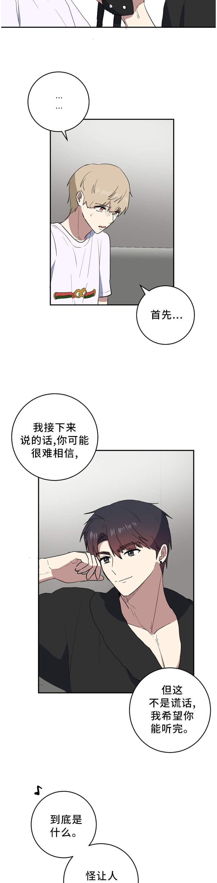 第68章：都说了不是!