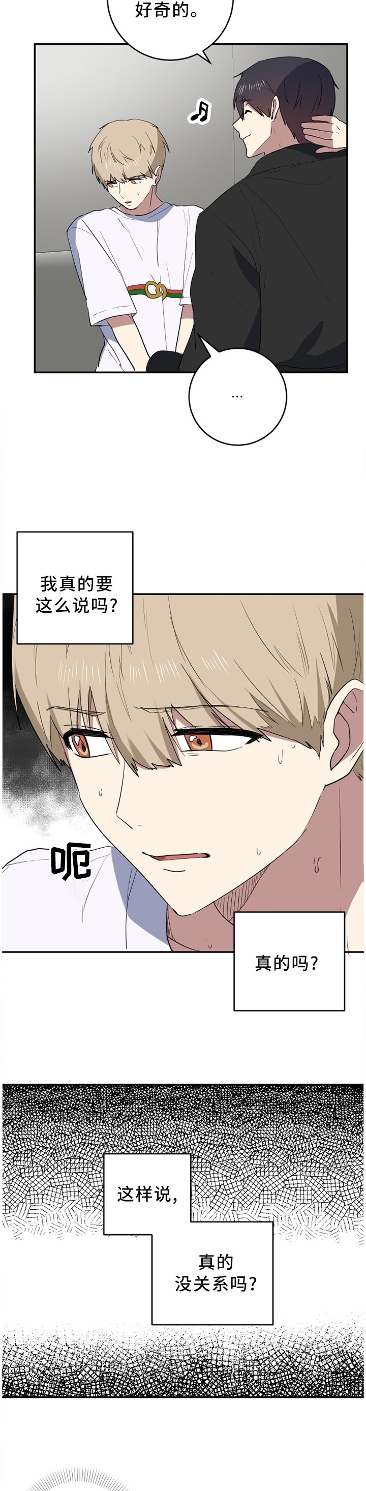 第68章：都说了不是!