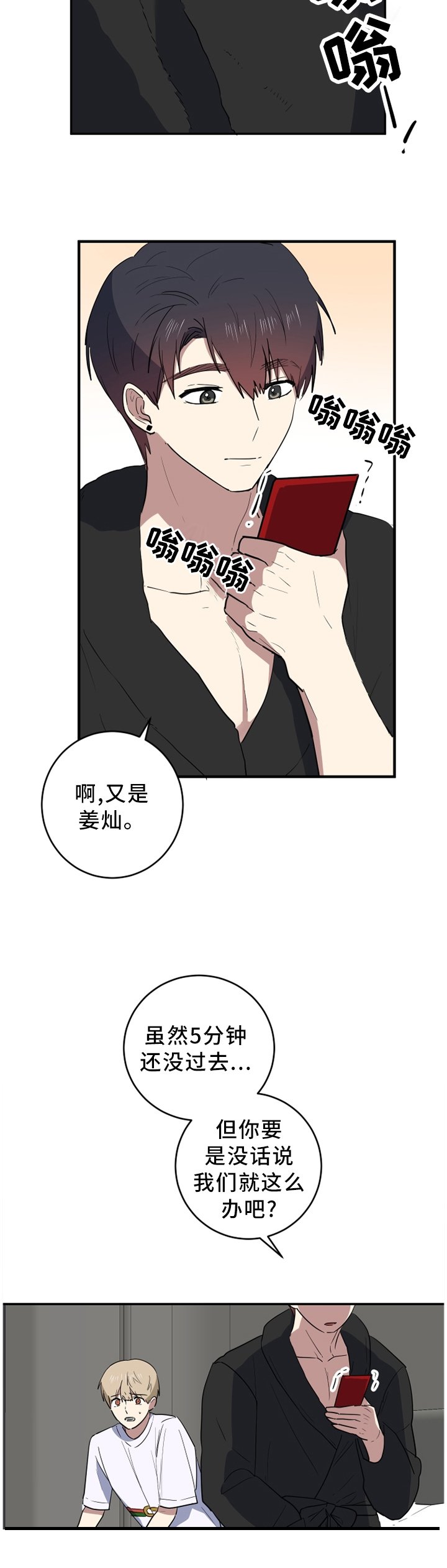 第68章：都说了不是!