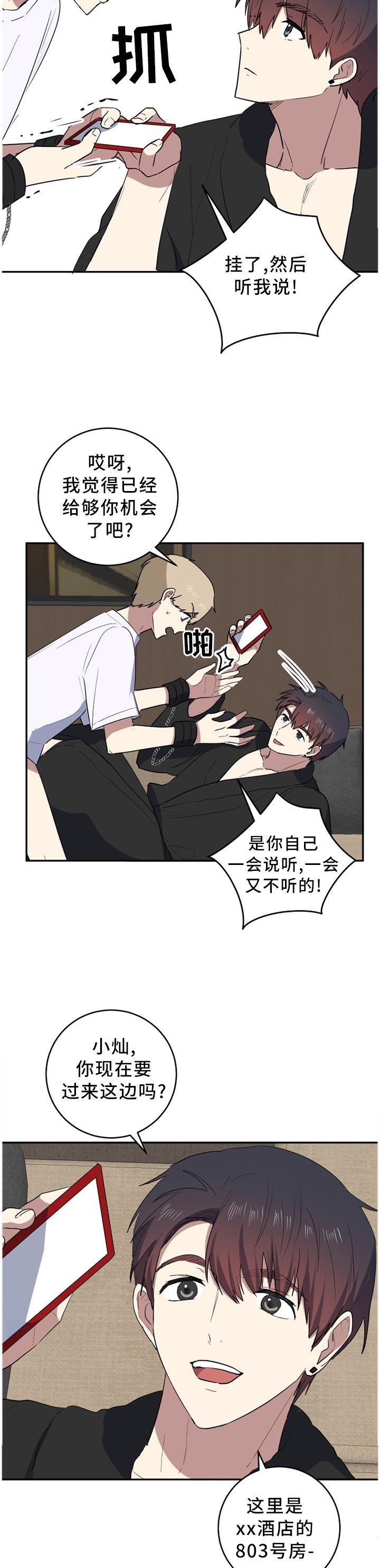第68章：都说了不是!