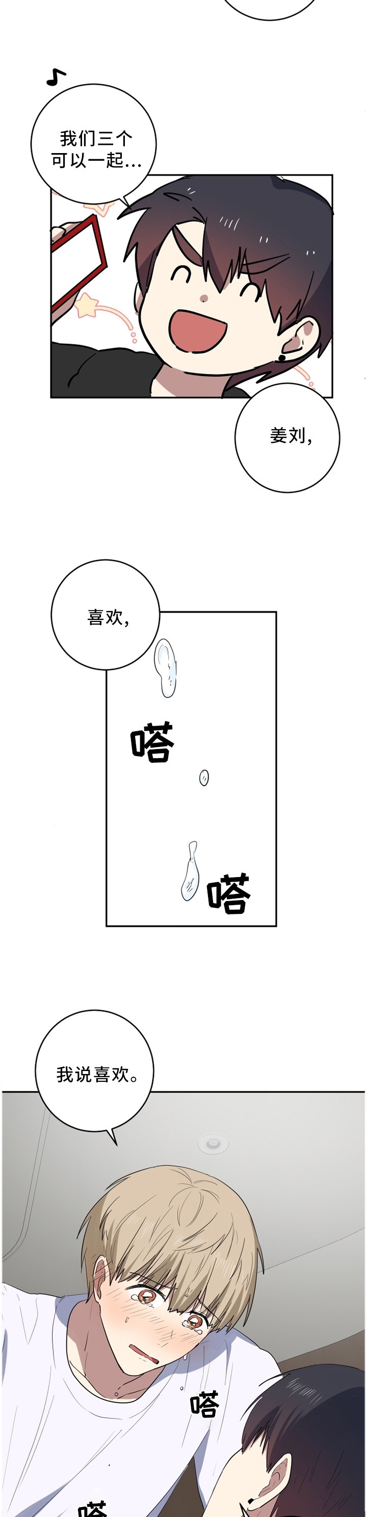 第68章：都说了不是!