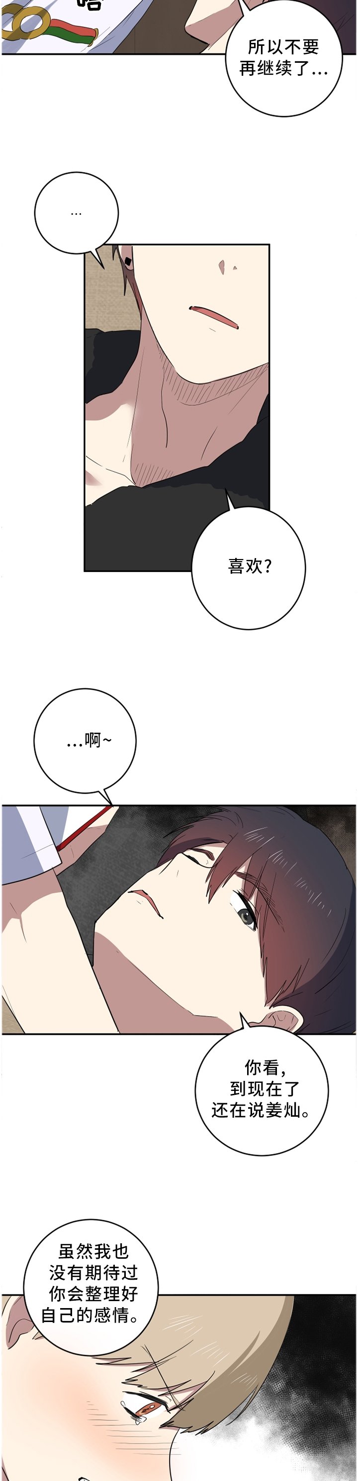 第68章：都说了不是!
