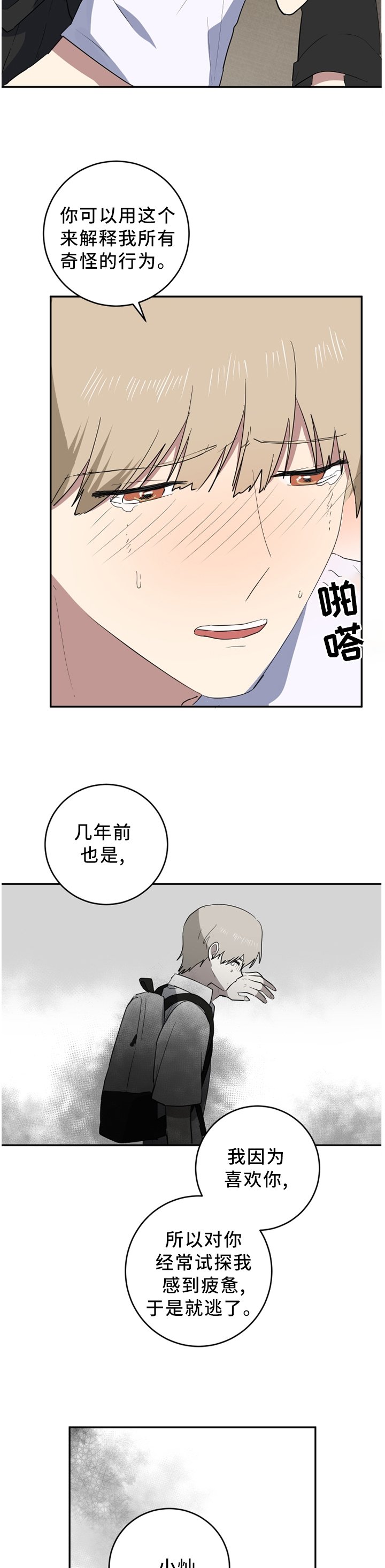 第69章：不知所措
