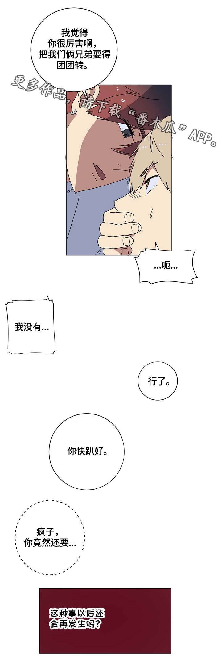 第7章：兄弟