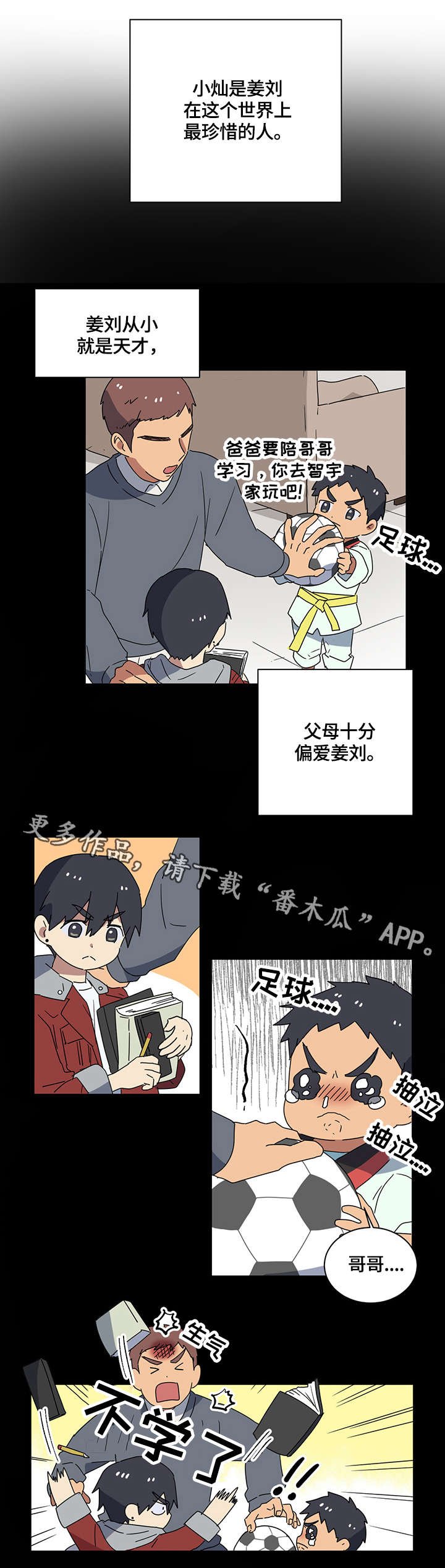 第7章：兄弟