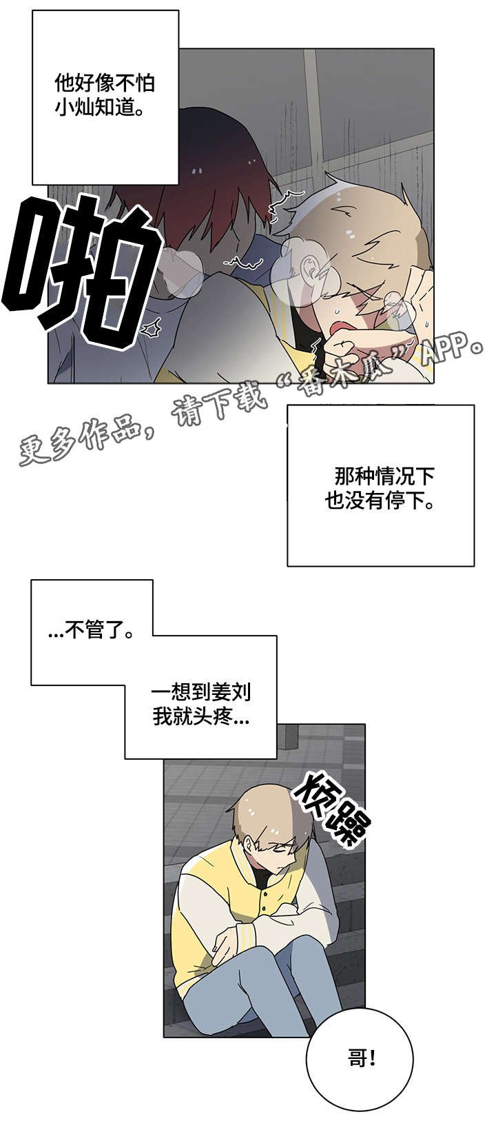 第7章：兄弟