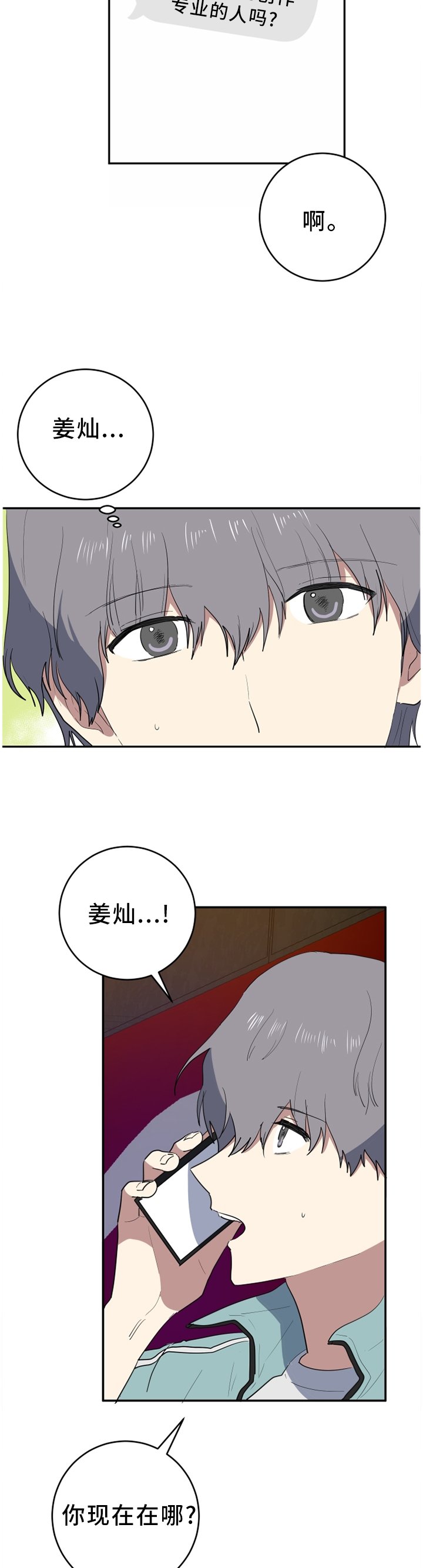 第70章：见面再说