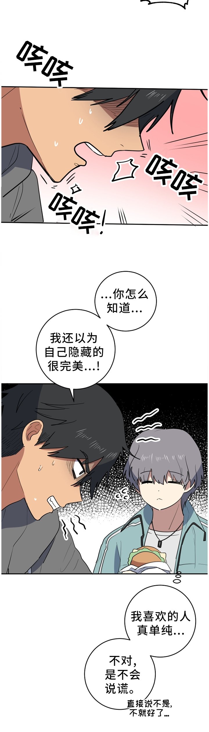 第71章：你是不是喜欢我?