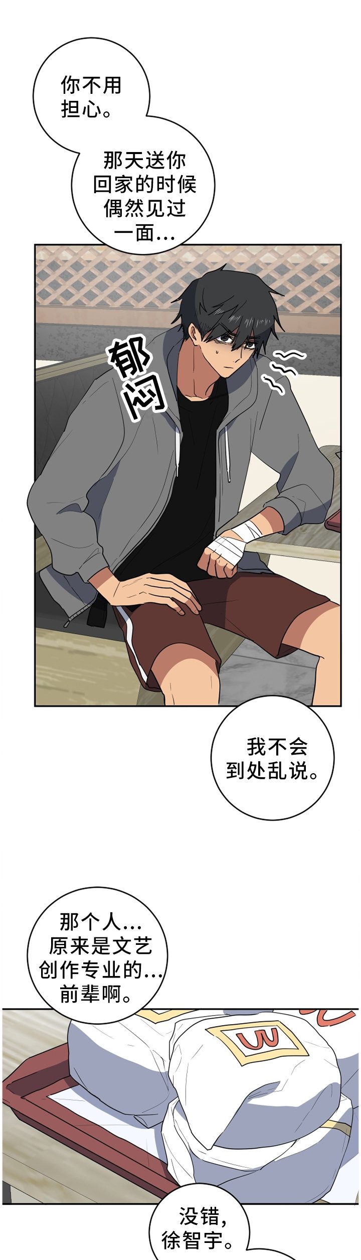 第71章：你是不是喜欢我?