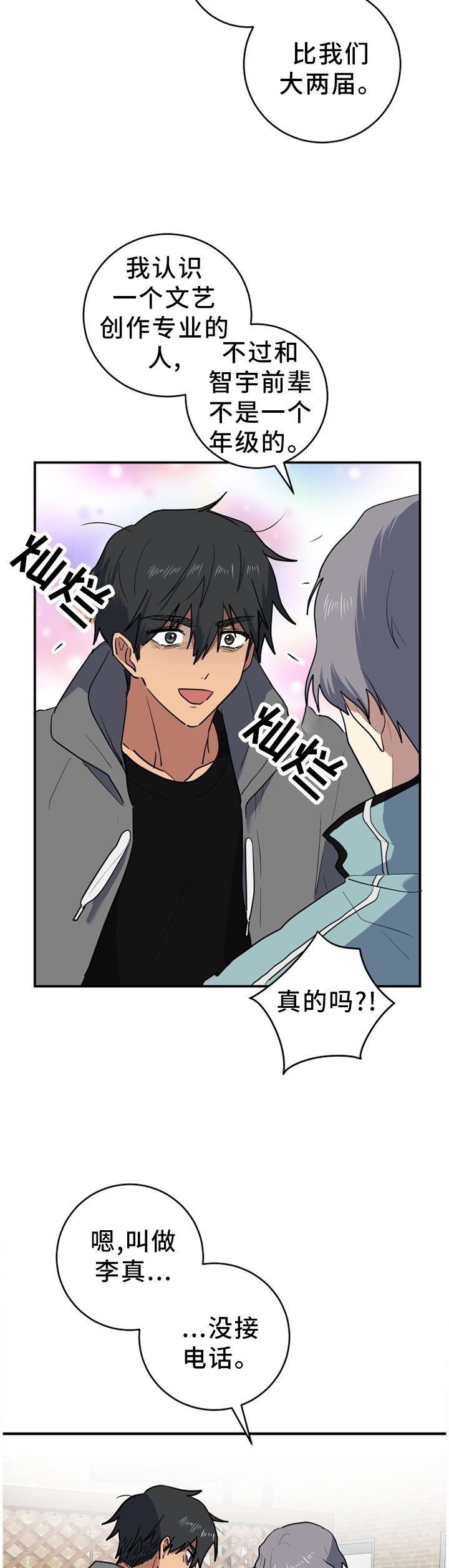 第71章：你是不是喜欢我?