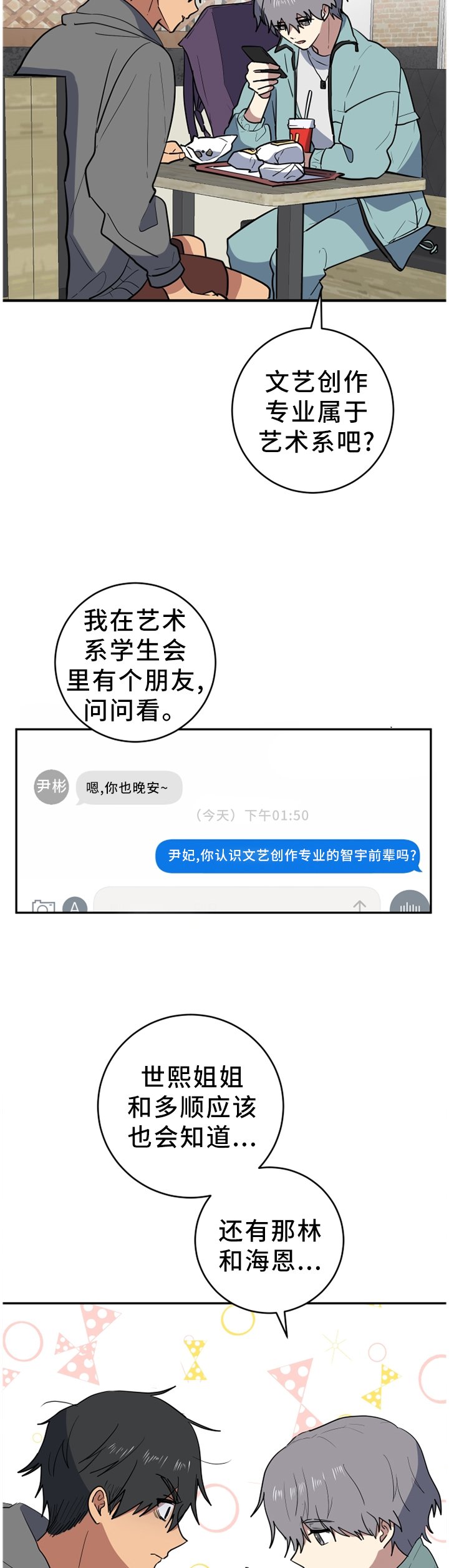 第71章：你是不是喜欢我?