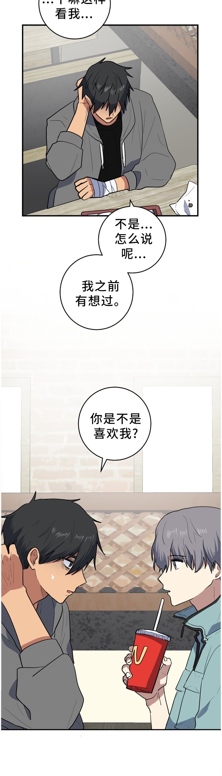 第71章：你是不是喜欢我?