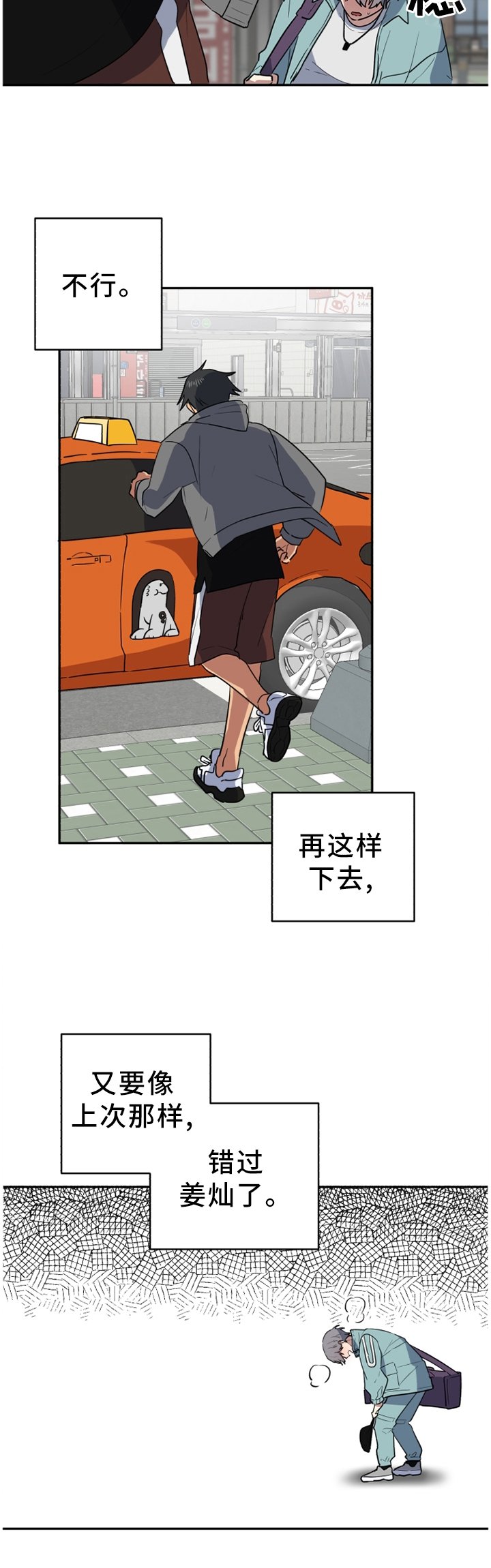 第72章：错过